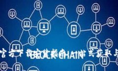 tpWallet官方下载安装指南：