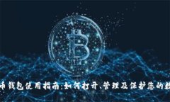 数字货币钱包使用指南：