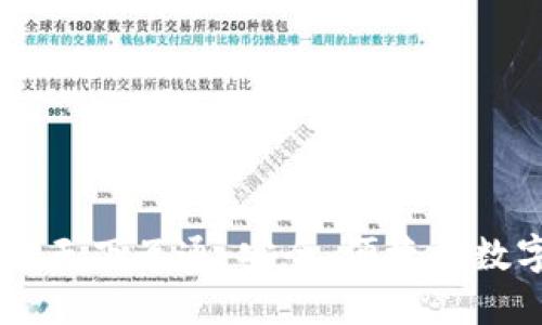 区块链钱包皆信天下互通：安全、便捷的数字资产管理平台