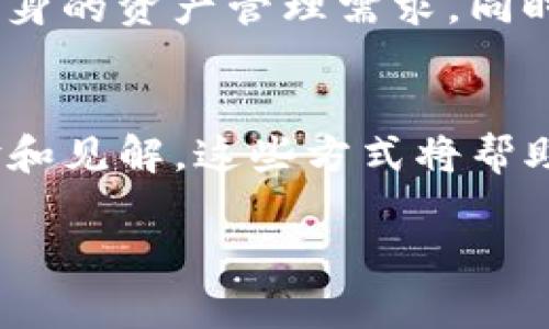 如何安全使用仿IM Token钱包进行数字货币管理与投资

IM Token, 数字货币钱包, 安全投资, 区块链技术/guanjianci

一、仿IM Token钱包的背景及发展历程
IM Token是国内较为知名的数字货币钱包，其以安全性和用户友好性而受到广泛欢迎。但随着数字资产的不断增长，市场上出现了许多仿IM Token钱包。这些仿制钱包的出现，不仅给用户提供了更多选择，同时也带来了安全风险。在其迅速发展的背后，我们要关注其背后的技术支持、用户需求以及安全防护措施。

二、仿IM Token钱包的功能与特点
仿IM Token钱包通常提供与IM Token类似的基本功能，包括多种主流数字货币的存储、转账、交易等功能。同时，这些仿造钱包可能会集成一些额外的功能，例如去中心化交易所的接入、DApp的访问、以及多链资产的支持等。这些功能往往吸引了大量用户前来尝试，但安全性与隐私保护则需用户自己去把控。

三、怎样选择安全可靠的仿IM Token钱包
选择钱包时，用户应优先考虑钱包的安全性、口碑以及功能。首先，查看钱包开发团队的背景与专业性，是否有丰富的区块链经验。其次，关注钱包的社区反馈，了解其他用户的使用体验及安全事件记录。此外，钱包是否开源、是否具备多重签名功能、数据加密方法等都是评估安全性的重要指标。

四、如何安全使用仿IM Token钱包进行数字货币管理
使用仿IM Token钱包时，用户需要遵循一些安全原则。首先，不要轻易在网上分享自己的私钥与助记词，这些信息是资产的唯一保护。而将钱包备份好，确保在丢失设备或数据损坏时可以恢复资产。同时，用户应定期更新钱包软件，避免安全漏洞被利用，确保所使用的网络环境安全，以防被网络攻击者侵入。

五、仿IM Token钱包的常见安全风险及防护措施
在使用仿IM Token钱包的过程中，用户可能面临多种安全风险，包括网络钓鱼攻击、恶意软件感染及交易信息泄露等。为此，用户可以采取一些防护措施，如使用硬件钱包分散资产、启用双重验证、定期修改密码及使用安全防护软件进行查杀和监控。通过这些措施，用户可有效降低使用仿IM Token钱包的风险。

六、仿IM Token钱包未来的展望与趋势
随着区块链技术的不断发展，仿IM Token钱包的市场也将不断变化。用户需求的变化将促使更多钱包服务提供商不断创新，提升安全性与用户体验。将来，更多的去中心化钱包、合规钱包等可能会问世，而用户在选择时也需更加谨慎，确保自身资产的安全与隐私得到保障。

可能相关的问题及解答

问题一：仿IM Token钱包和官方IM Token钱包的区别是什么？
首先，仿IM Token钱包可能没有经过官方的审核与监管，因此在安全性上会受到质疑。其次，仿制钱包的开发团队可能缺乏专业技术积累，缺乏安全保障。而官方IM Token会定期更新，确保用户体验和安全性。同时，仿IM Token钱包往往并不具备官方提供的客户支持与教育资源，这让用户在遇到问题时可能无法得到及时帮助。

问题二：我该如何确保我的资金在仿IM Token钱包中的安全？
确保资金安全的首要任务是选择信誉良好的钱包。同时，用户应采取多重备份策略，例如备份助记词与私钥到安全的物理介质中。此外，定期更新密码并使用强密码策略、设置双重身份验证、使用VPN或者安全网络环境登录等都是保障安全的重要步骤。

问题三：如果我的仿IM Token钱包被盗，我该怎么办？
如果遇到钱包被盗的情况，立即采取措施是关键。首先，尝试用备份的助记词或私钥恢复钱包，以便将资产转移到新的安全钱包。如果钱包被盗后迅速转移，也许能限制损失。其次，报告给相关平台或网络警察，收集证据以备后续处理。同时，切勿向黑客支付赎金，因为这只会鼓励犯罪行为。

问题四：在使用仿IM Token钱包时，如何识别钓鱼网站或恶意链接？
识别钓鱼网站时，可以通过检查网站的URL、SSL证书、以及页面内容等方式进行判断。确保网站的链接是正确且安全的，避免点击不明链接或通过搜索引擎随机进入链接。此外，使用浏览器的安全插件来增强安全防护，这些工具可以帮助屏蔽钓鱼和恶意网站，从而保护用户的信息与资产安全。

问题五：仿IM Token钱包可以存储哪些类型的数字资产？
仿IM Token钱包一般会支持主流的数字资产，包括比特币、以太坊、以及各类ERC20代币。若使用钱包要根据其支持的资产类型选择，确保其能够满足自身的资产管理需求。同时，关注钱包的升级更新，随时获取最新支持的数字资产信息，以此做出相应的投资决策。

问题六：面对不断变化的区块链技术，我该如何跟上趋势？
用户可以参加区块链相关的研讨会、培训班以及在线课程，拓宽知识面和了解前沿动态。同时，可以关注业界资讯、加入相关社区，与其他投资者交流经验和见解。这些方式将帮助用户在快速变化的市场中，随时保持对新技术、新产品的敏感度及适应能力。

最后，我们需要在面对仿IM Token钱包时，保持警惕与理性，充分利用自身的知识和经验，确保在数字货币投资中获得理想的回报。