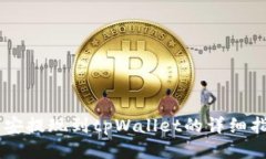 币安提现到tpWallet的详细指
