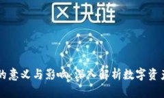 区块链钱包的意义与影响