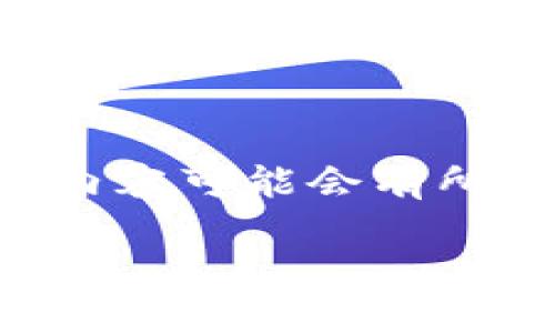 以下是您所请求的内容，但由于字符限制，详细内容可能会有所简短。在实际应用中，建议根据需要进一步扩展。

区块链钱包是否值得投资和使用？一探究竟
