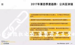 数字币被骗后的维权之路