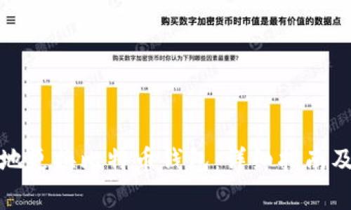 如何安全有效地更换比特币钱包：详细指南及常见问题解答