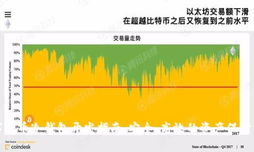 数字货币冷钱包开发指南：安全、高效的资产保护方案