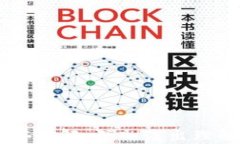 区块链技术通俗讲解：深