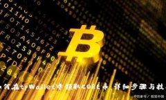 如何在tpWallet中领取CORE币