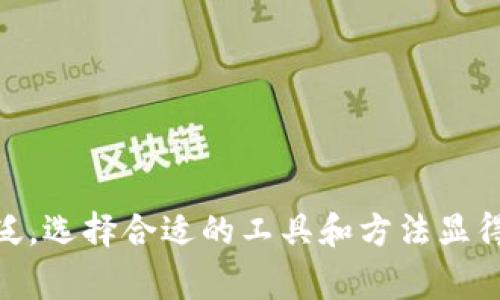   如何在tpWallet中绑定中本聪账户？详细指南及常见问题解答 / 

 guanjianci tpWallet, 中本聪, 绑定账户, 数字钱包 /guanjianci 

在加密货币的世界中，tpWallet由于其用户友好的界面以及高安全性受到了许多用户的喜爱。而对于想要将中本聪（比特币的创始人）账户与tpWallet绑定的用户来说，正确的步骤和方法显得尤为重要。本文将为您提供详细的指南，帮助您顺利完成tpWallet与中本聪账户的绑定操作。此外，我们还会回答一些常见问题，以便您在这一过程中能够更加得心应手。

tpWallet简介
tpWallet是一款多币种支持的数字钱包，允许用户安全存储、发送和接收各种加密货币。其安全性和易用性为其赢得了广泛的用户群体。在tpWallet中，用户不仅能够进行简单的交易，还可以管理多个账户，进行数字资产的投资和管理。

中本聪账户的基本概念
中本聪是比特币的创始人，虽然他的真实身份至今仍未被确认，但他在创建比特币及其初始区块链方面的贡献被广泛认可。在这里提到的“中本聪账户”通常指的是与比特币直接相关的操作和信息。有些用户可能会误解为直接绑定一个虚构的“中本聪账户”，实际上是在进行比特币相关的交易或存储。

绑定中本聪账户的步骤
为了成功绑定中本聪账户，用户需要遵循以下几个步骤：

ol
  listrong下载和安装tpWallet：/strong首先，确保您已经在您的设备上下载并安装了tpWallet。/li
  listrong创建或导入钱包：/strong如果您是新用户，您需要创建一个新的钱包。如果您已有钱包，可以选择导入。请务必记住您的私钥和助记词。/li
  listrong添加比特币账户：/strong在钱包界面，通常会有一个“添加账户”或“添加资产”的选项，您需要选择比特币作为要添加的资产。/li
  listrong连接中本聪信息：/strong虽然没有实际的中本聪账户需要绑定，但您可以通过填写相关的比特币地址来管理与比特币相关的资产。在账户设置中，您可以选择添加一个备注，每个地址对应一个标识，例如“中本聪地址”。/li
  listrong确认和保存设置：/strong完成比特币账户的设置后，确保所有信息无误，然后保存。/li
/ol

以上步骤是绑定中本聪账户（或比特币相关账户）的基本过程，接下来我们将解答一些用户可能会面临的常见问题。

常见问题解答

1. tpWallet是否支持多个比特币地址的管理？
tpWallet确实支持多个比特币地址的管理。用户可以在钱包中添加多个比特币账户，以便更方便地管理不同来源的比特币或者进行不同目的的投资和交易。这种功能对于活跃交易者来说尤为重要，因为它可以帮助他们更好地追踪资金流动及其来源。同时，也可以有效避免因混合资产而导致的隐私问题。

对于不同的比特币账户，用户可以为每个账户设置不同的标签，并通过这些标签轻松识别。这种方式为用户提供了更多的灵活性和管理便利性。此外，tpWallet还会自动为不同的交易提供实时的费用估算，这样用户在进行交易时可以更明智地做出决策。

2. 如何确保在tpWallet中存储的比特币的安全性？
存储加密货币的安全性至关重要。tpWallet提供了一系列保护措施以确保用户的资金安全：

ul
  listrong私钥管理：/strong用户的私钥是访问和控制其比特币的唯一方式。因此，tpWallet在本地设备存储私钥，而不是保存在服务器上，从而降低了被黑客攻击的风险。/li
  listrong多重签名钱包支持：/strongtpWallet支持多重签名（multisig）钱包，这意味着在交易之前需要经过多个授权，增强了安全性。/li
  listrong加密通讯：/strongtpWallet在进行交易时使用加密通讯协议来保护用户数据，确保交易过程中的信息不会被窃取。/li
/ul

此外，用户还应该采取一些个人安全措施，例如定期更新钱包应用、使用强密码以及启用两步验证等。通过结合这些技术措施和个人实践，用户可以显著提升在tpWallet中存储比特币的安全性。

3. 如果我忘记了tpWallet的密码该怎么办？
忘记密码是一种常见的情况，而对于tpWallet来说，处理此问题主要有以下几个步骤：

ul
  listrong使用助记词恢复：/strong如果您在创建钱包时妥善保存了助记词，您可以通过助记词重新生成钱包，包括恢复所有资产及访问密码。/li
  listrong联系技术支持：/strong如果您无法找到助记词，可以尝试联系tpWallet的客服支持。他们或许能够为您提供进一步的帮助，虽然通常情况下出于安全考虑，他们无法直接重置您的密码。/li
/ul

然而，值得注意的是，严格保护您的密码和助记词至关重要，不能对其他人透露。为了防止这种情况的发生，建议用户定期备份助记词和密码，并使用安全的方式进行存储。

4. 在tpWallet中如何查看交易记录？
tpWallet提供了直观的用户界面，用户可以轻松查看其交易记录。以下是查看交易记录的步骤：

ol
  li打开tpWallet应用，进入您想查看交易记录的比特币账户。/li
  li在账户界面，通常可以看到一个“交易历史”或“交易记录”的选项，您可以点击以进入。/li
  li在交易记录中，您可以查看所有的发送和接收交易，包括交易的时间、金额及相关的手续费信息。/li
/ol

交易记录显示的信息通常包括交易哈希、确认状态等，用户可以通过这些信息追踪每笔投资的情况。此外，tpWallet还提供了筛选功能，方便用户根据时间、金额等条件来查找某些特定的交易记录。

5. tpWallet的手续费是如何计算的？
tpWallet的手续费通常与当时的网络状况和交易的复杂度有关。以下是一些影响手续费的因素：

ul
  listrong网络拥堵：/strong在比特币网络中，手续费是由市场决定的。当网络拥堵时，用户通常需要支付更高的手续费以获得更快的交易确认速度。/li
  listrong交易大小：/strong比特币交易的大小取决于输入和输出的数量，交易越复杂，需要的手续费一般越高。/li
/ul

tpWallet在发送交易时会给出一个建议的手续费，用户可以根据自己的需要选择接受或自定义手续费。灵活的手续费设置保证了用户在面对不同网络情况时能够选择最有利的方式进行交易。

6. 如何解决tpWallet中遇到的常见技术问题？
在使用tpWallet的过程中，用户可能会遇到一些技术问题，例如应用崩溃、无法同步等。对于这些问题有一些常见的解决办法：

ul
  listrong重启应用：/strong如果tpWallet应用出现崩溃，首先可以尝试关闭并重新打开应用，这通常能够解决一些临时问题。/li
  listrong检查网络连接：/strong确保您的设备连接到互联网上，如果连接不稳定，应用可能无法正常操作。/li
  listrong更新应用：/strong定期检查tpWallet是否有更新，新的版本可能修复了之前的bug。/li
/ul

此外，用户也可以访问tpWallet的官方论坛或社区，寻求技术支持和他人的解决经验，通常会获得有用的信息和指导。

通过以上的深入分析和详细指导，希望用户可以更顺畅地在tpWallet中绑定中本聪账户，管理和保护自己的加密资产。随着技术的不断进步，数字钱包的使用日益广泛，选择合适的工具和方法显得更为重要。
