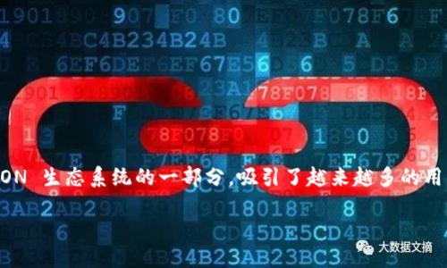 波点钱包trx是什么

在近年来，随着区块链技术的迅猛发展，数字货币的应用越来越广泛，为大众所熟知。在众多数字货币中，TRON（波点）和波点钱包作为 TRON 生态系统的一部分，吸引了越来越多的用户的关注。那么，波点钱包TRX到底是什么？它与TRON有什么关系？又是如何在日常生活当中被人们使用的？接下来，本文将为您详细解答。

深入了解波点钱包TRX及其功能