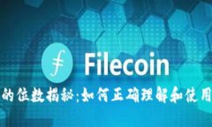 区块链钱包地址的位数揭