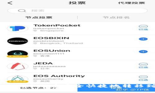 如何将tpWallet中的币安全快捷地转移到火币交易所