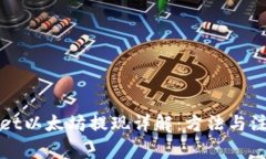 tpWallet以太坊提现详解：方