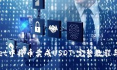 如何在tpWallet中将币卖成