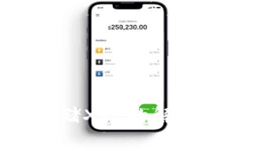 比太钱包无法存储XRP的解决方法与注意事项