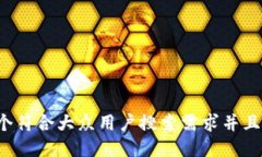 思考一个符合大众用户搜