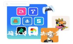 tpWallet一直确认中？解决方