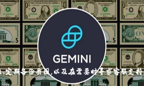   如何制作USDT钱包截图：全面指南与实用技巧 / 

 guanjianci USDT钱包截图, 加密货币, 区块链技术, 钱包安全 /guanjianci 

## 引言

在数字货币的世界中，USDT（Tether）作为一种与美元挂钩的稳定币，为投资者和用户提供了便利的价值存储和交易方式。在使用USDT钱包时，用户可能需要制作钱包截图，以便进行交易记录的保留、分享或客服支持。然而，制作USDT钱包截图并不是一件简单的事情，它涉及到多个步骤，包括选择合适的工具、注意隐私保护以及确保截图质量。在本文中，我们将深入探讨如何高效地制作USDT钱包截图，提供详细的步骤、实用的技巧，以及常见的疑问解答。

## 一、了解USDT钱包

### 什么是USDT钱包？

USDT钱包是一种用于存储和管理USDT的数字钱包。它可以分为热钱包和冷钱包两种类型。热钱包是指连接到互联网的钱包，使用便捷，适合日常交易；冷钱包则是指不连接互联网的存储方式，安全性高，适合长期存储。

### USDT钱包的种类

根据不同的使用场景，常见的USDT钱包包括：

1. **线上钱包**：方便快捷，适合频繁交易，例如交易所提供的地址。
2. **桌面钱包**：安装在个人电脑上的软件，适合长期存储。
3. **移动钱包**：适用于手机的应用程序，适合随时随地进行交易。
4. **硬件钱包**：实体设备，提供最高级别的安全性，适合长期持有大量资产。

## 二、制作USDT钱包截图的必要性

### 记录交易信息

制作USDT钱包截图可以帮助用户记录交易信息，如转账记录、接收地址和余额等。这些信息在日常交易和清算中都非常重要。

### 提供客服支持

在出现交易问题时，用户可以通过截图向平台客服提供详细信息，从而加速问题解决。

### 社区分享

用户可以在社交媒体或论坛上分享自己的交易经验或教程，帮助更多的用户了解如何使用USDT。

## 三、制作USDT钱包截图的工具与步骤

### 1. 选择截图工具

在制作USDT钱包截图时，可以使用多种工具，以下是一些建议：

- **操作系统自带截图工具**：Windows有截图工具（Snipping Tool），macOS则有快捷键截屏功能。
- **专业截图软件**：如Snagit、Lightshot等，提供更多编辑功能。
- **移动设备的截图功能**：大多数手机都内置截图功能，通常为按下电源键和音量下键。

### 2. 打开USDT钱包

在截图之前，首先确保你已经打开了你的USDT钱包，输入正确的登录信息。

### 3. 确保隐私安全

在进行截图之前，一定要确保不泄露任何个人信息，比如私钥、助记词等。可以在截图前进行必要的遮罩处理，确保这些敏感信息不被捕捉。

### 4. 进行截图 

使用选择的截图工具，选择需要截图的区域或窗口，然后进行截图。

### 5. 编辑与保存

根据需要，可以使用截图工具的编辑功能对图片进行标记、注释等处理，然后将截图保存为PNG或JPEG格式。

### 6. 分享或存档

完成截图后，可以将其上传到云盘进行存档，或者直接分享给需要的对象。

## 四、相关问题解答

### 问题一：USDT钱包是什么？

#### 什么是USDT？

USDT，全称是Tether，是一种旨在保持与美元1:1挂钩的稳定币，旨在为加密货币市场提供一种稳定的价值存储方式。它允许用户在加密货币市场中快速移动资金，同时减少波动风险。

#### USDT的发行与机制

USDT通过Tether公司发行，用户可以在他们的官网或合作的交易所购买USDT。每发行1个USDT，Tether公司理论上会在其银行账户中保留1美元的储备，以确保稳定。

#### 使用USDT的钱包

用户可以通过下载相应的数字钱包来存储和管理USDT。这些钱包包含了密钥，以及进行交易和余额查看的功能，支持多种平台。

### 问题二：如何选择适合的USDT钱包？

#### 热钱包与冷钱包的选择

在选择USDT钱包时，主要考虑热钱包和冷钱包的优缺点。热钱包因其便捷性适合日常交易，但由于连接互联网，受到黑客攻击的风险更高。冷钱包则安全性更高，适合长期持有，但使用不够方便。

#### 用户需求分析

选择钱包还需根据用户的需求进行分析，假如用户频繁交易，则建议使用热钱包；如果用户打算长期持有，则冷钱包是更好的选择。

#### 综合评估其他因素

此外，在选择USDT钱包时，还应考虑钱包的评价、界面友好性、技术支持等因素，以便做出最佳选择。

### 问题三：USDT钱包的安全性如何？

#### 没有安全的绝对称号

USDT钱包的安全性往往依赖于多重因素，包括软件的更新、用户自己的安全意识等。虽然没有绝对安全的钱包，但可以通过一些措施提高安全性。

#### 采用二次验证

设定二次验证是保护钱包安全的重要措施，确保未授权的用户无法访问你的钱包。

#### 保护私钥

私钥是进入钱包的唯一钥匙，绝对不要将私钥分享给其他人，最好将其保存在安全的地方。

### 问题四：如何避免在制作USDT钱包截图中泄露隐私？

#### 了解何为敏感信息

制作截图之前，首先要了解哪些信息属于敏感数据，包括资产余额、交易识别码等。

#### 使用图片编辑工具

在截图后，可以使用图片编辑工具进行裁剪和遮罩，确保任何敏感信息都不会曝光。

#### 确保存档安全

在分享截图之前，最好使用加密的云存储进行存档，以保护截图内容的隐私。

### 问题五：制作后的USDT钱包截图应如何存档？

#### 分类存档

制作完截图后，最好按照日期、用途进行分类存档，以便日后查找。

#### 使用云存储服务

采用云存储服务进行存档，确保在设备丢失或损坏时不会丢失重要信息。

### 问题六：USDT的交易安全怎样保障？

#### 选择信誉良好的交易平台

交易是使用USDT的主要目的，选择信誉良好的交易所可降低被欺诈的风险。

#### 定期改变密码

定期改变交易平台的密码，并设置复杂密码，增加潜在风险的难度。

## 结论

制作USDT钱包截图不仅是一项实用的技能，也能帮助用户更好地管理他们的数字资产。通过本文的指导，可以帮助用户简化截图过程，确保信息安全，并高效记录和分享自己的钱包信息。维护钱包的安全性、定期备份截图，以及在需要时寻求客服支持是每位USDT用户应当重视的细节。如果你在操作中遇到其他问题，欢迎随时提问，我们将竭诚为你解答。