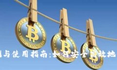 tpWallet应用评测与使用指南