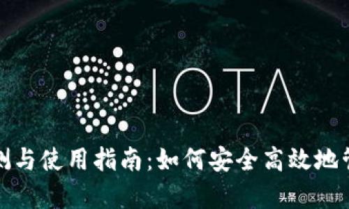 tpWallet应用评测与使用指南：如何安全高效地管理您的数字资产⭐