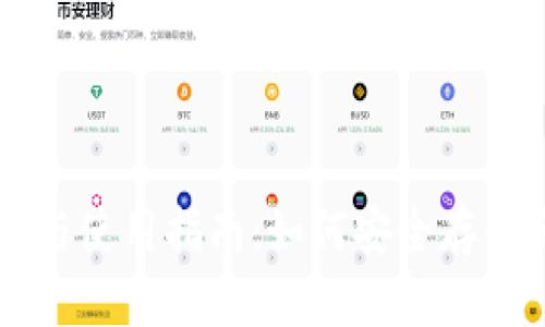 比特币钱包的选择与使用指南：如何安全存储和管理你的比特币