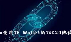 如何找到和使用TP Wallet的