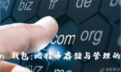 IM Token 钱包：比特币存储