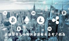 区块链钱包的利润来源解