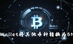 如何通过tpWallet将其他币种