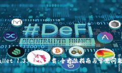 tpWallet 1.3.4官网下载：全方