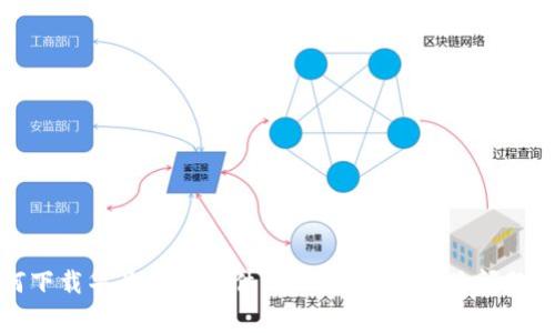 如何下载华为钱包软件：详细步骤与常见问题解答