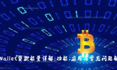 tpWallet贷款能量详解：功能