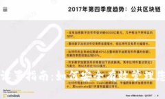 TP钱包多签设置指南：如何
