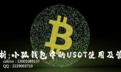 全面解析：小狐钱包中的