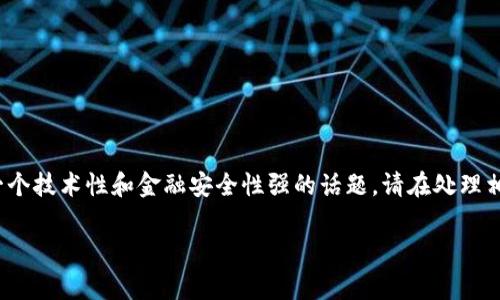 注意: 您的问题涉及到区分真假Tp钱包，这是一个技术性和金融安全性强的话题。请在处理相关内容时保持警惕，避免任何潜在的欺诈行为。

如何有效区分真假Tp钱包？