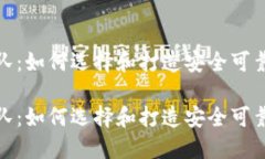 数字货币钱包团队：如何