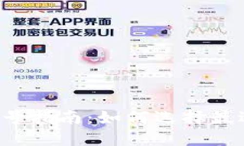 区块链钱包选号指南：如何选择最适合你的钱包？