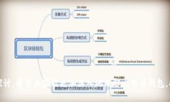   全面解析比特币钱包：用