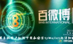 苹果手机用户如何下载和