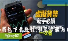 Bitkeep钱包下载教程：详尽